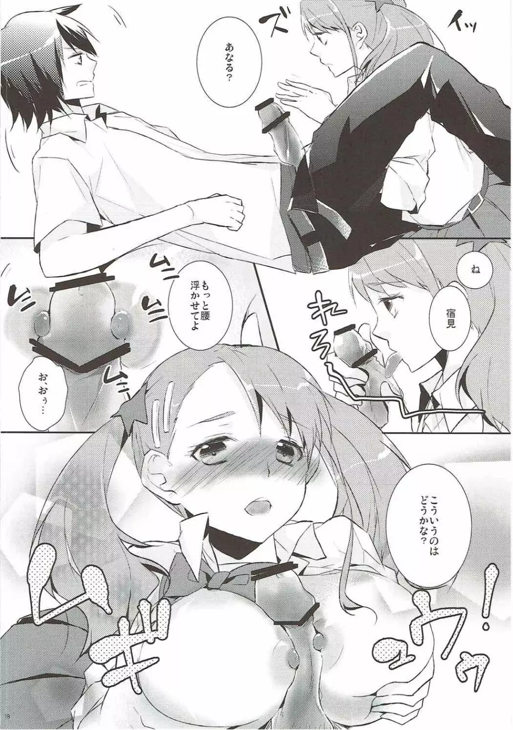 あの日見た乳の感触を僕達はまだ知らない。 - page17