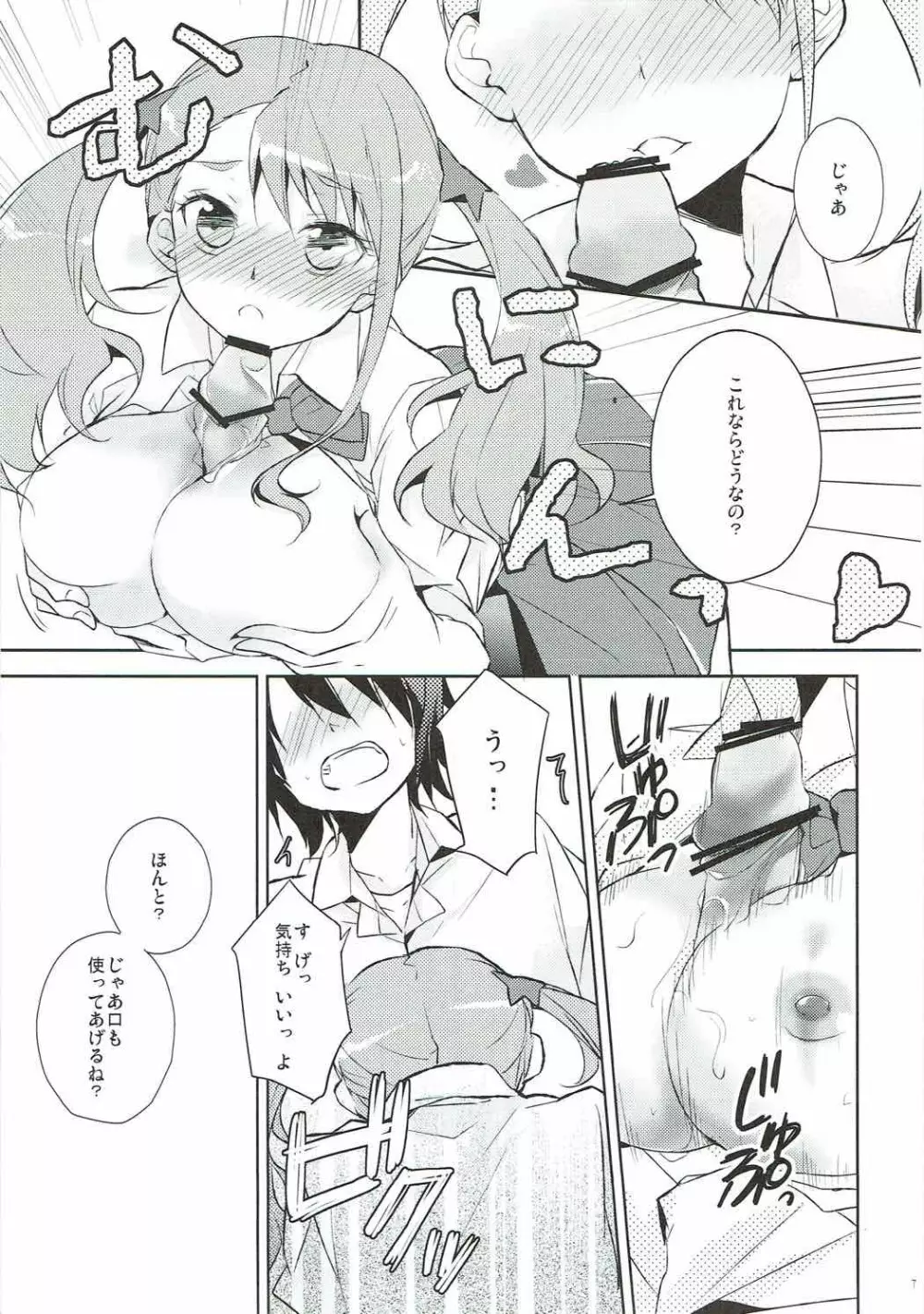 あの日見た乳の感触を僕達はまだ知らない。 - page6