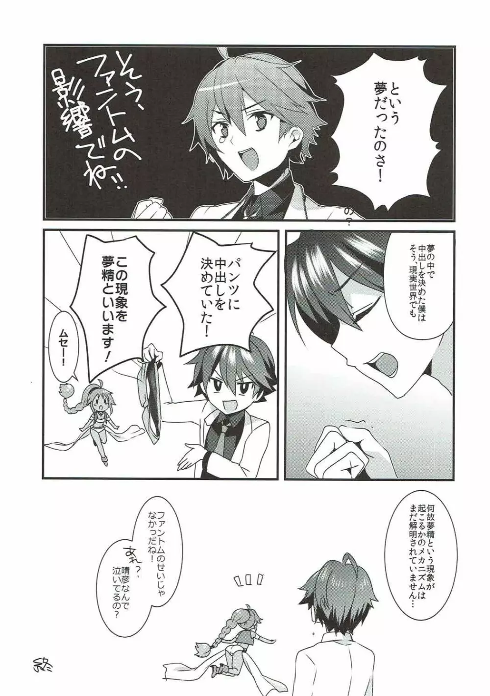 無制限のスペルマ・ワールド - page20