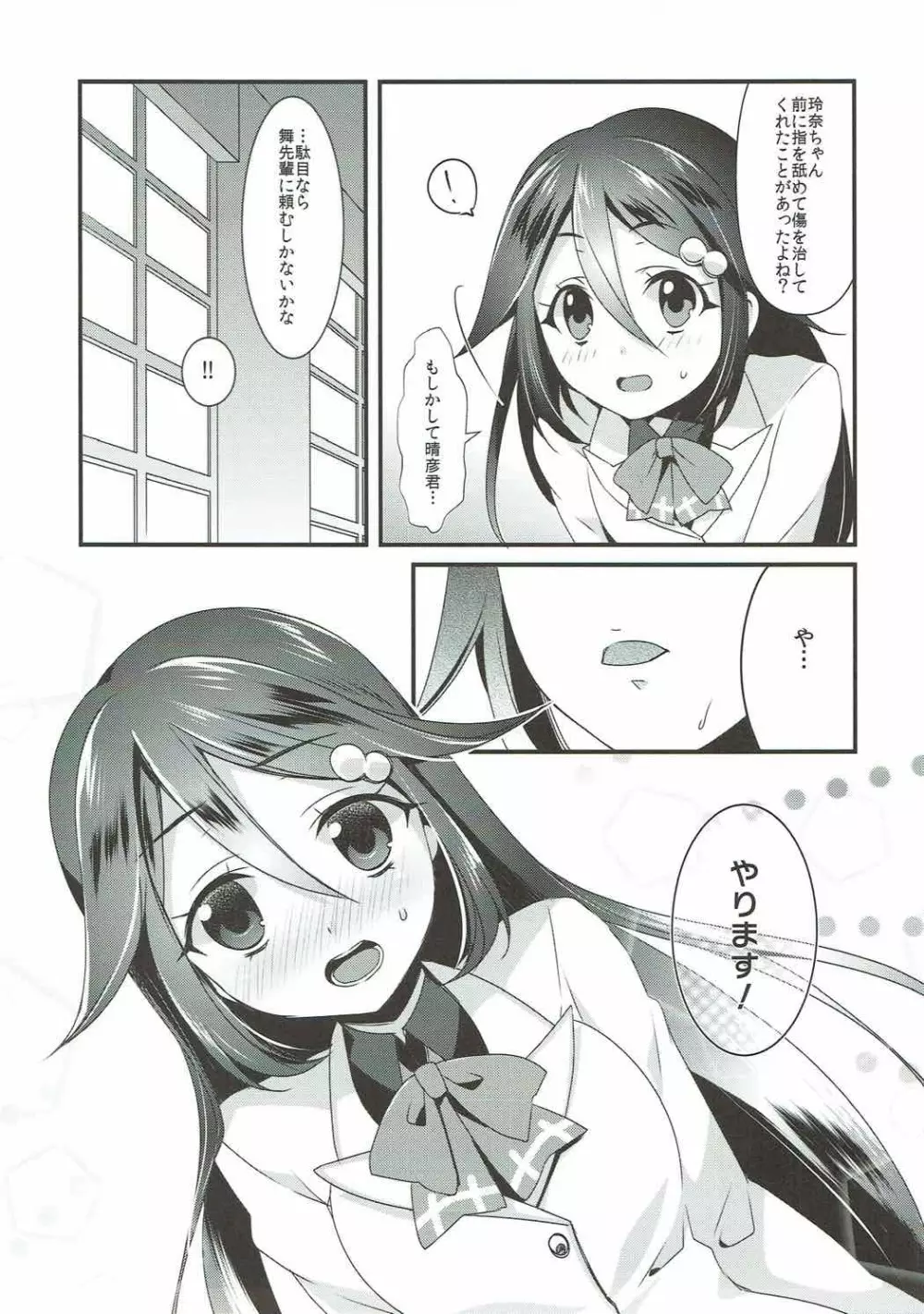 無制限のスペルマ・ワールド - page6