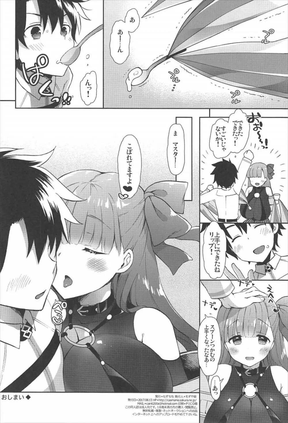 Chu・lip - page25