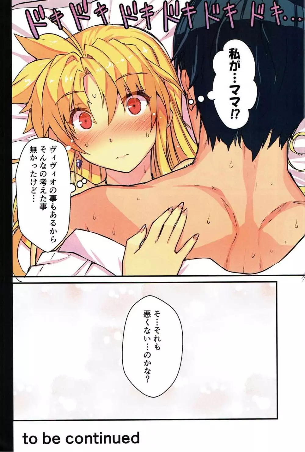 憧れの上司に滅茶苦茶甘えたい本2 ~同僚の結婚式帰り自宅編~ - page15