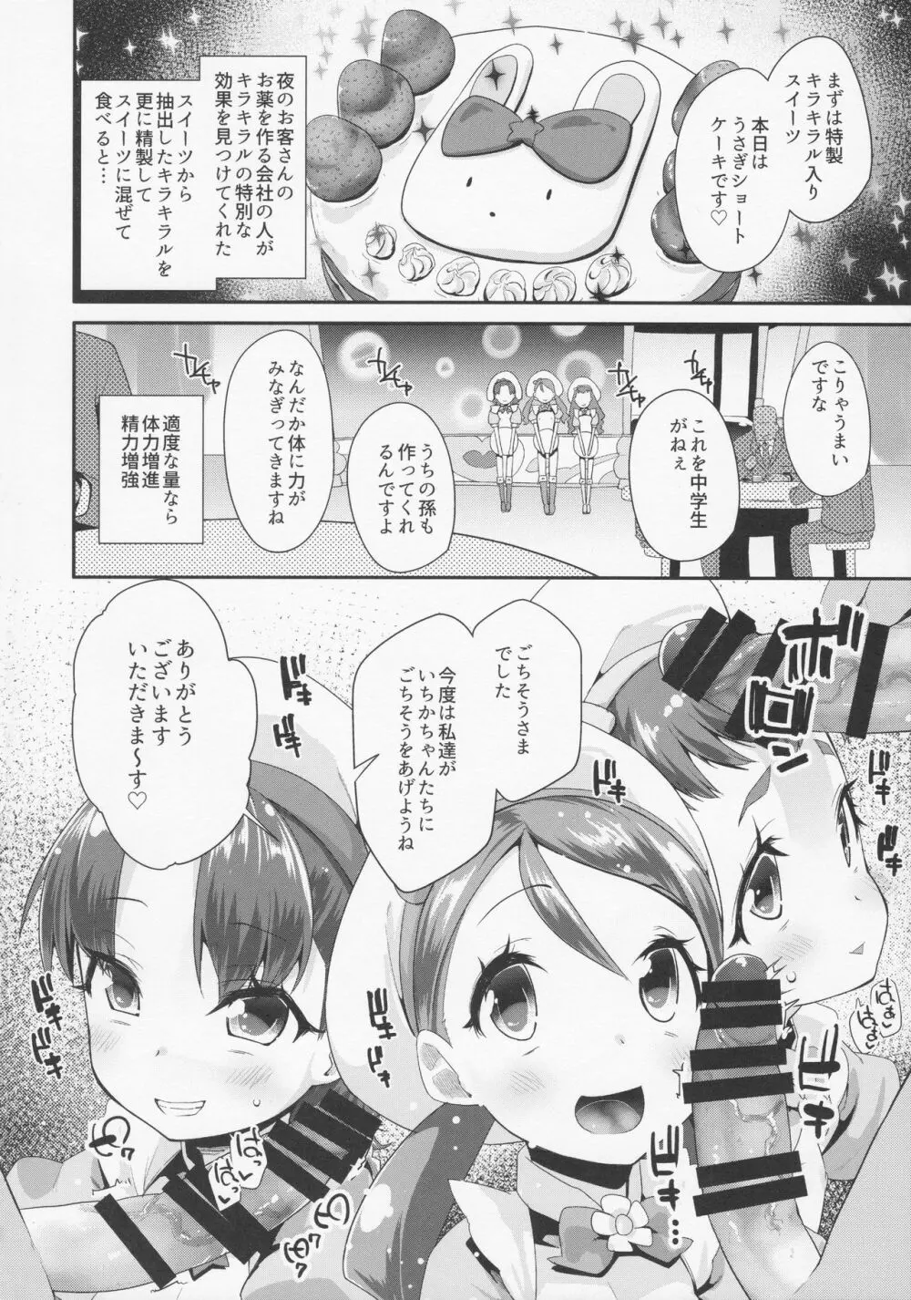 夜のキラパティへようこそ - page4