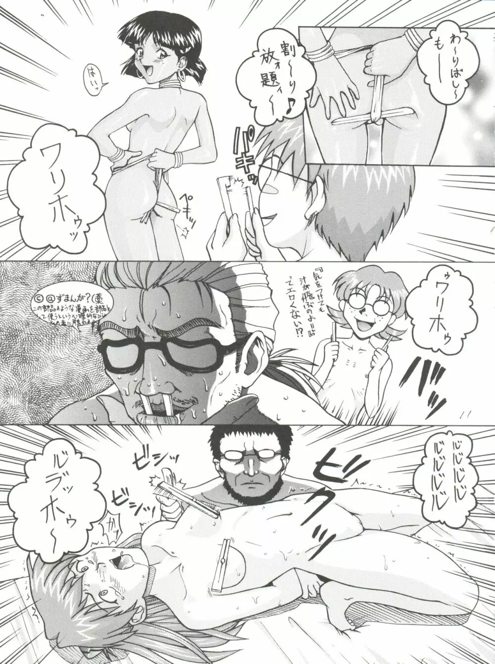 いまさらナディアとってもアスカ！ver.04 - page11