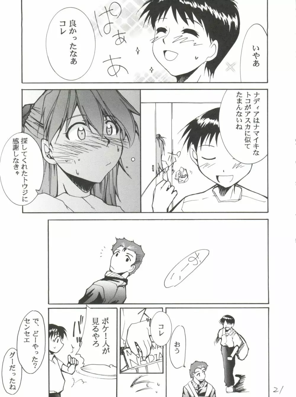 いまさらナディアとってもアスカ！ver.04 - page21