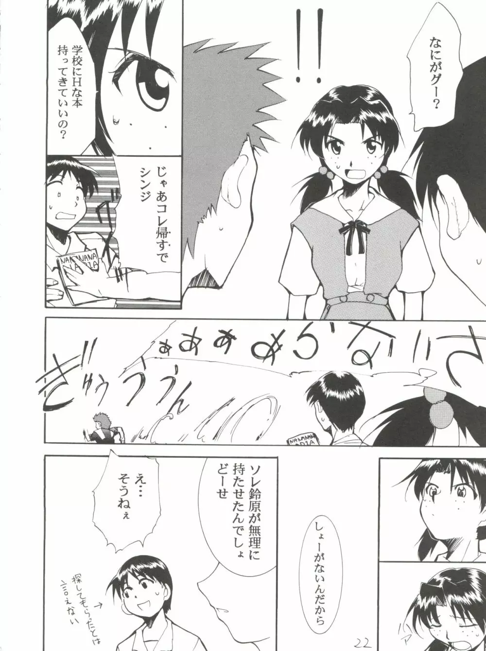 いまさらナディアとってもアスカ！ver.04 - page22