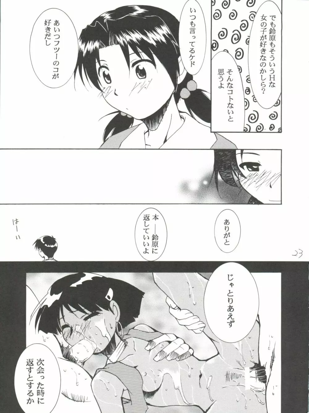 いまさらナディアとってもアスカ！ver.04 - page23