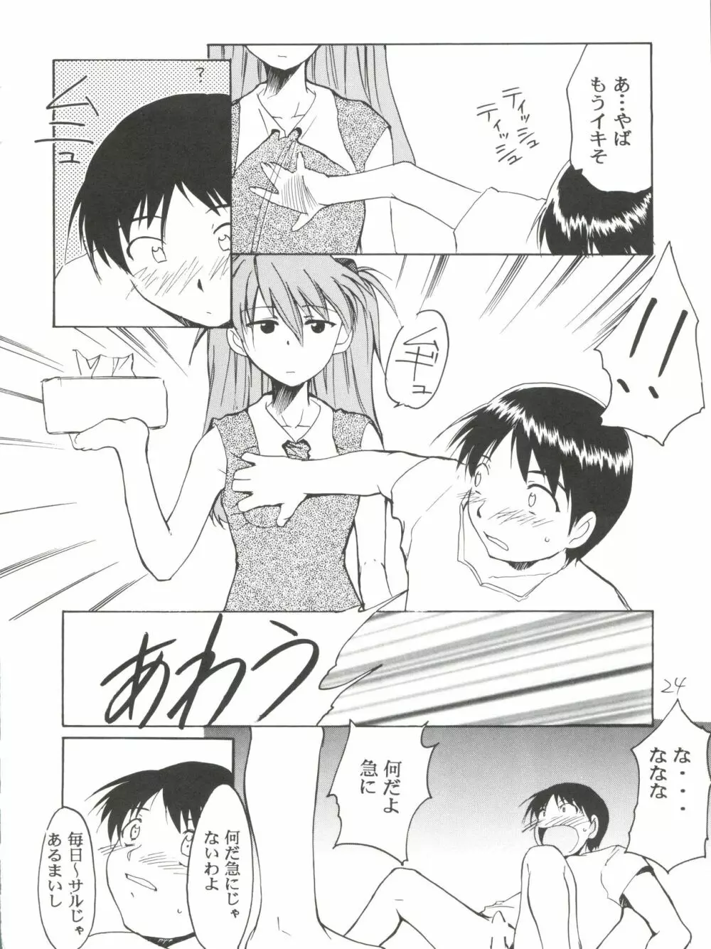 いまさらナディアとってもアスカ！ver.04 - page24