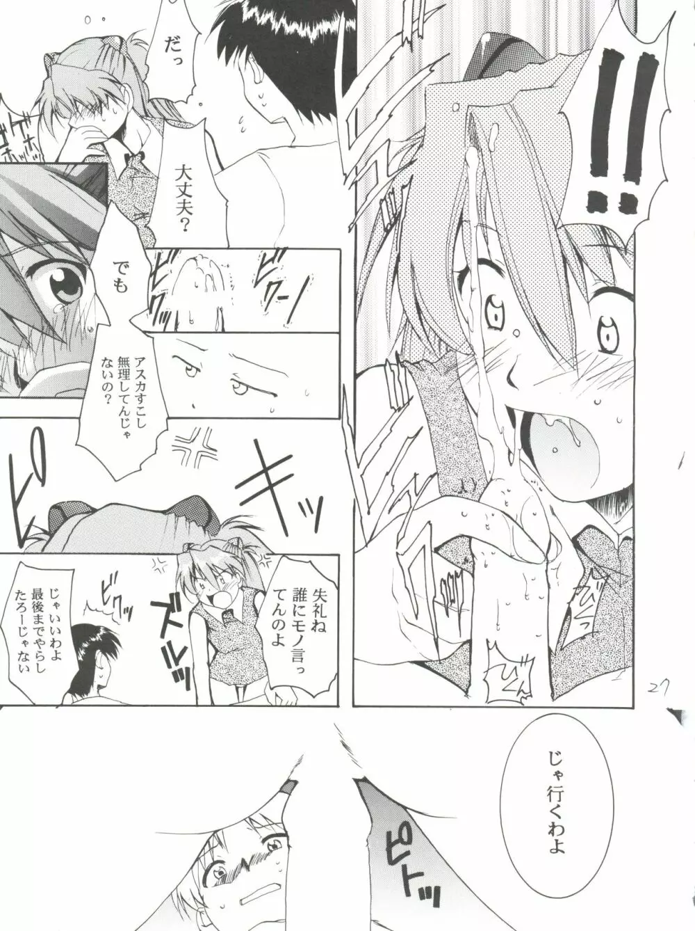 いまさらナディアとってもアスカ！ver.04 - page27