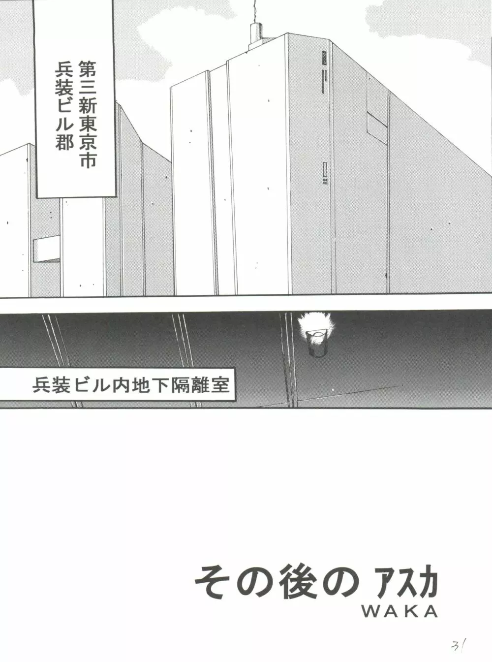 いまさらナディアとってもアスカ！ver.04 - page31