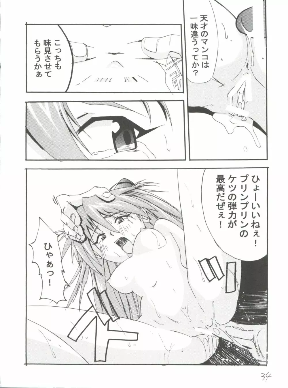 いまさらナディアとってもアスカ！ver.04 - page34