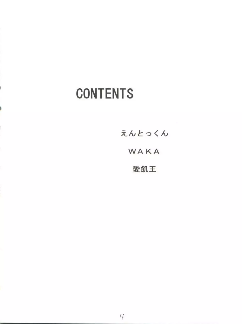 いまさらナディアとってもアスカ！ver.04 - page4