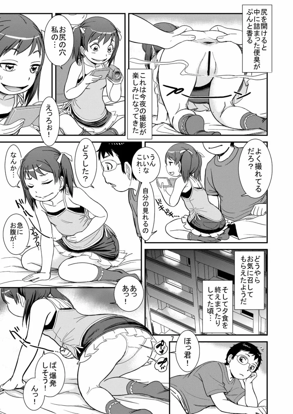 うんうんあげるヨ！おかわり - page7