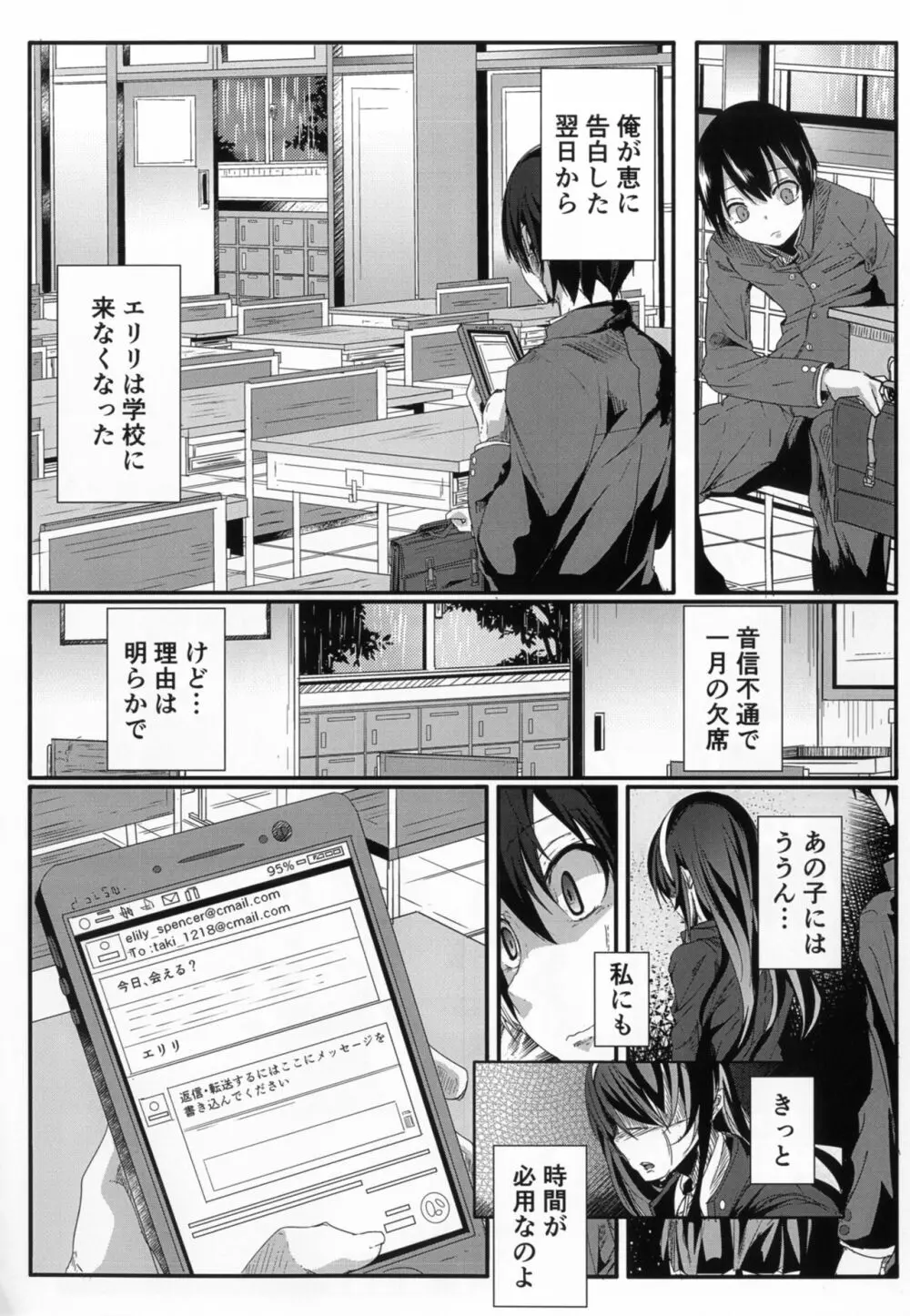 冴えない彼氏の奪い方 - page4