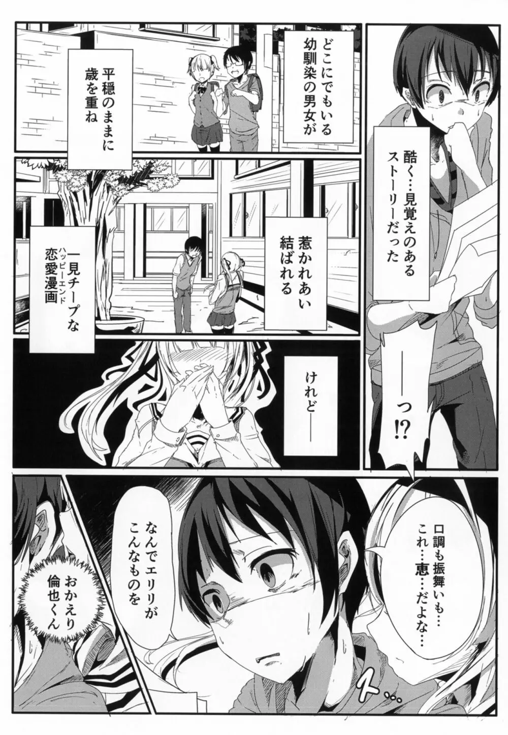 冴えない彼氏の奪い方 - page7