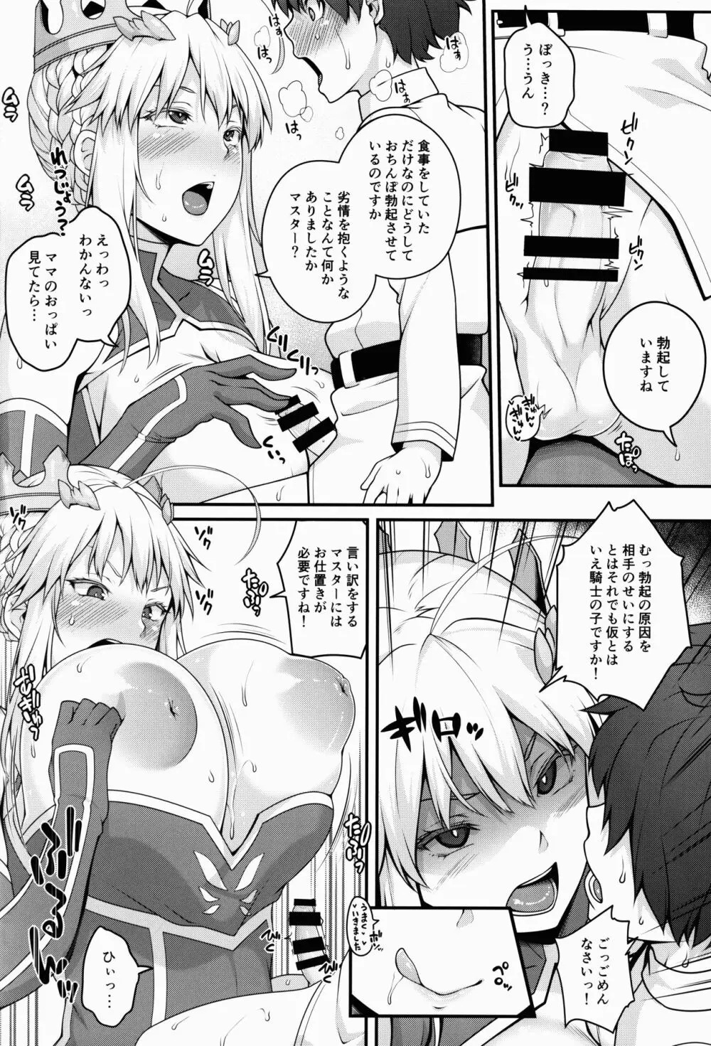 ショタマスターと3にんのママしこしこぴゅっぴゅっ性活前編 - page10