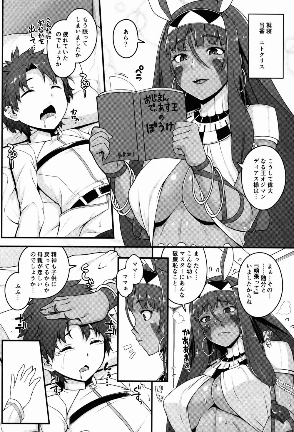 ショタマスターと3にんのママしこしこぴゅっぴゅっ性活前編 - page14