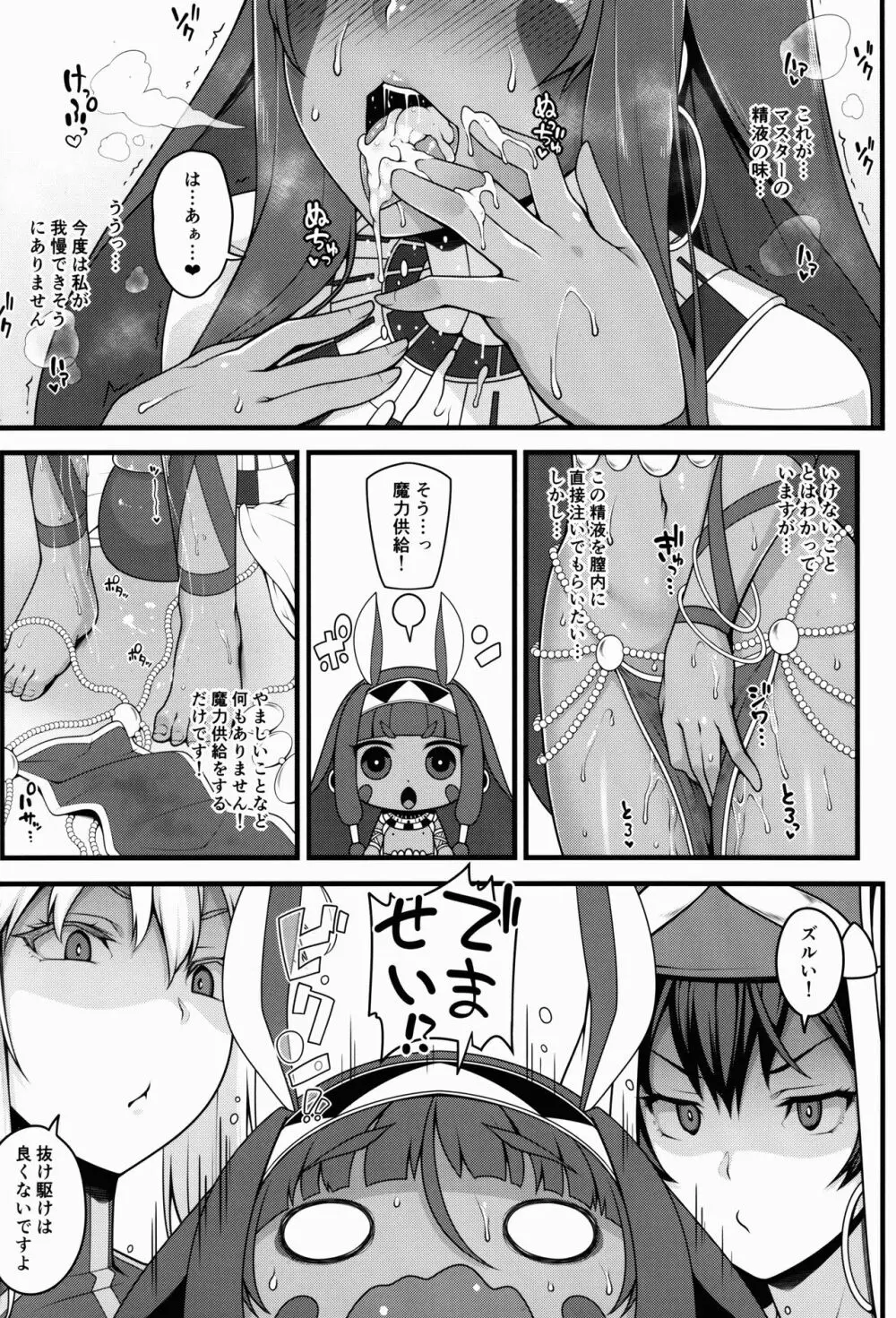 ショタマスターと3にんのママしこしこぴゅっぴゅっ性活前編 - page18