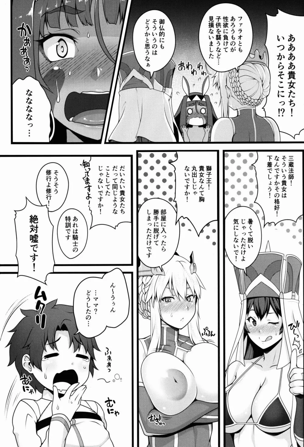 ショタマスターと3にんのママしこしこぴゅっぴゅっ性活前編 - page19