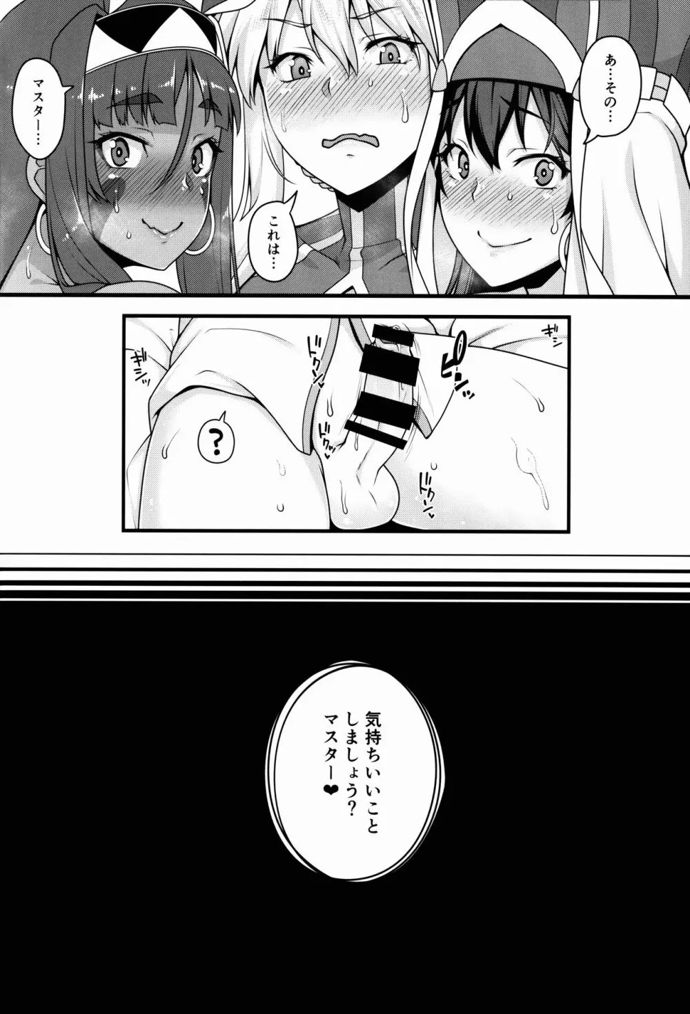 ショタマスターと3にんのママしこしこぴゅっぴゅっ性活前編 - page20