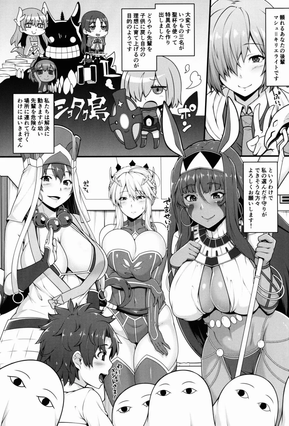 ショタマスターと3にんのママしこしこぴゅっぴゅっ性活前編 - page3