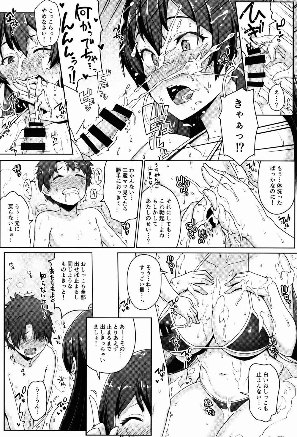 ショタマスターと3にんのママしこしこぴゅっぴゅっ性活前編 - page6