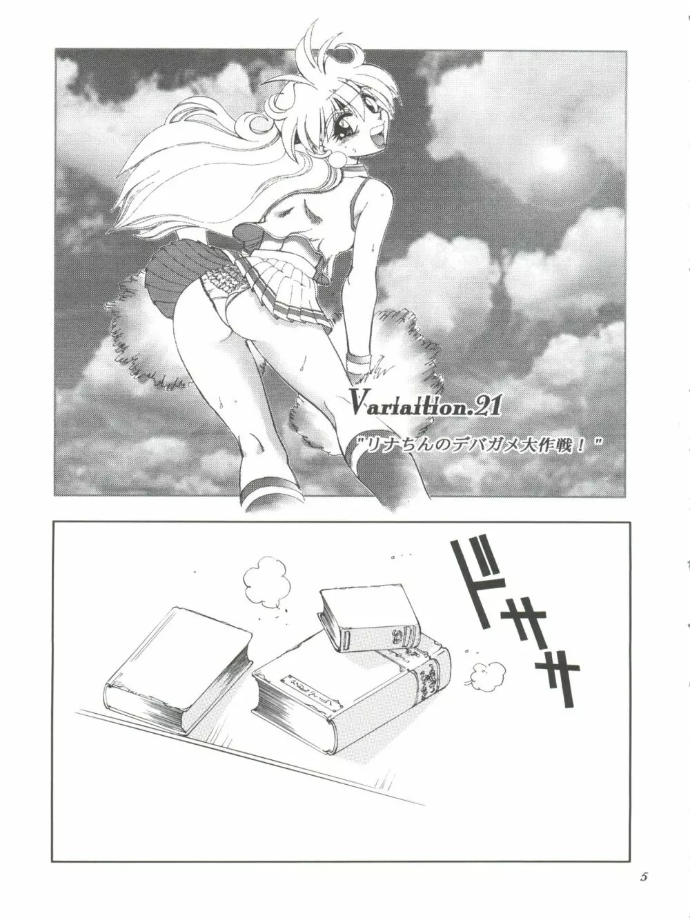 まんとう .21 - page4