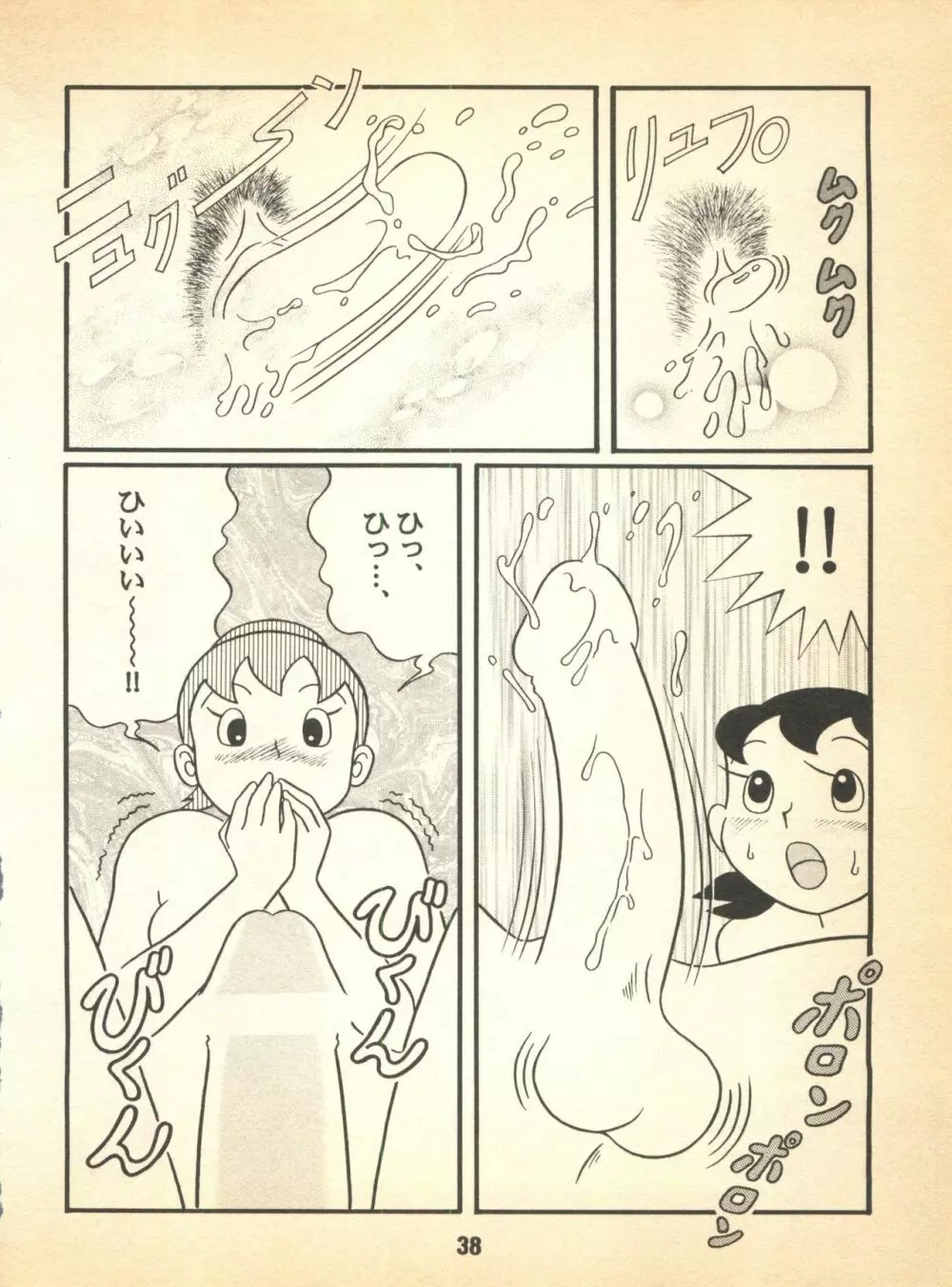 心の解放区5 - page38