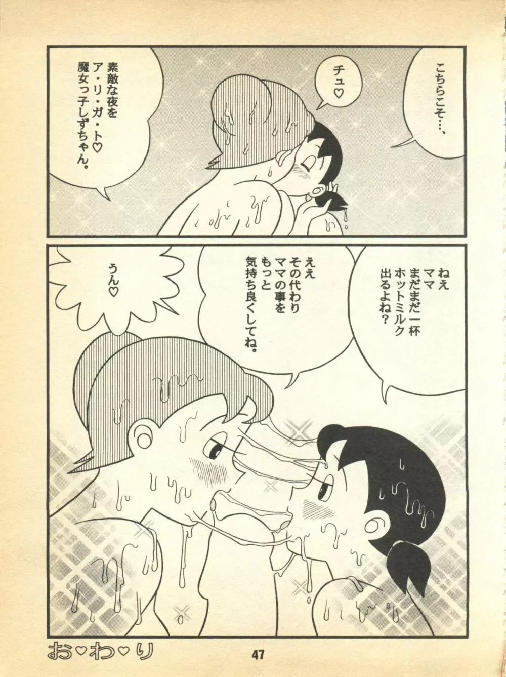 心の解放区5 - page47