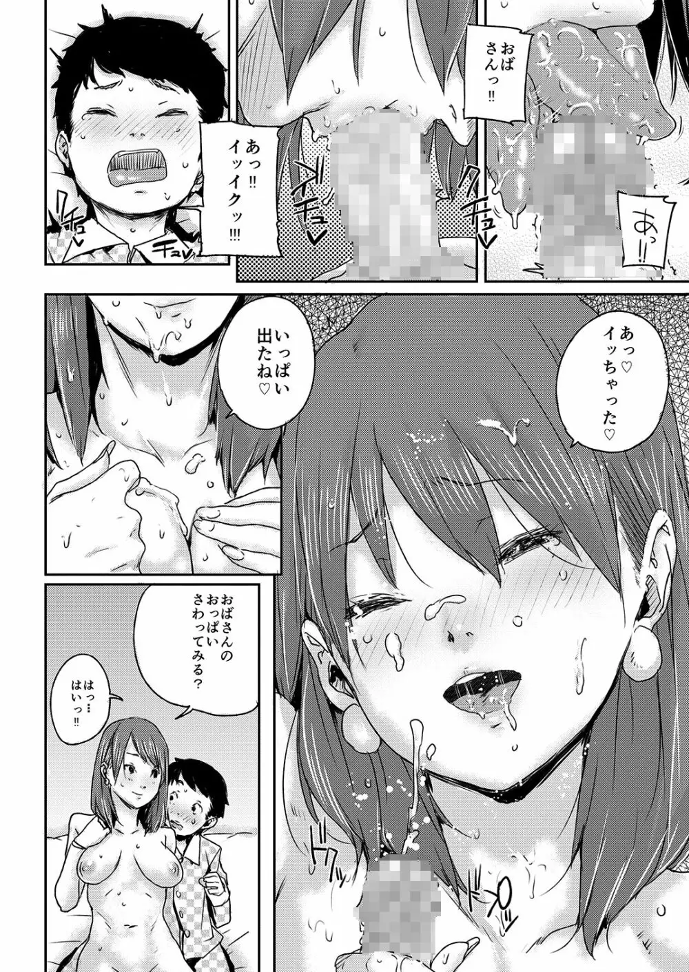 プライムタイム - page14