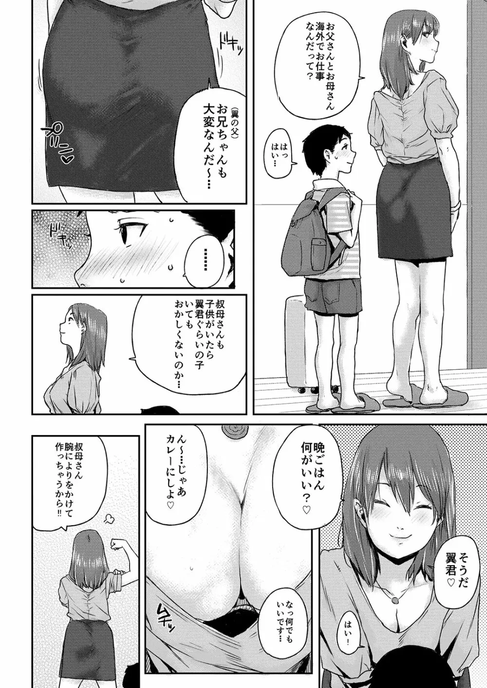 プライムタイム - page8