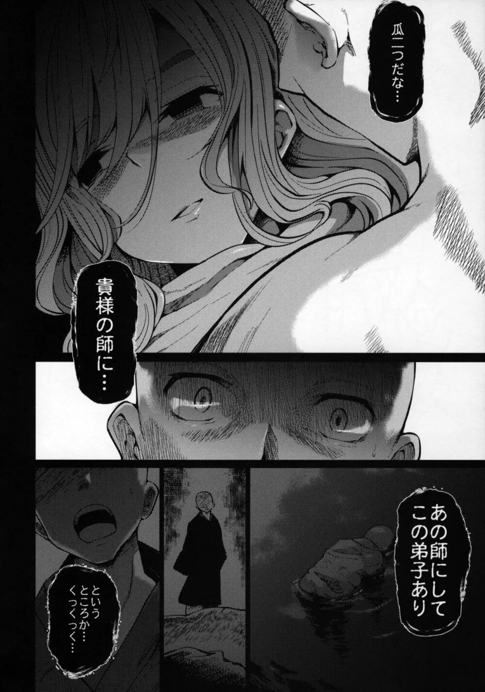 邪淫僧侶 - page31