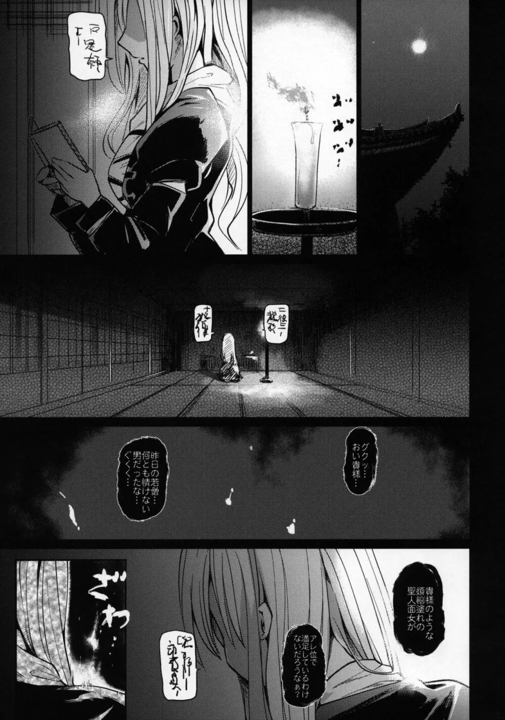 邪淫僧侶 - page34