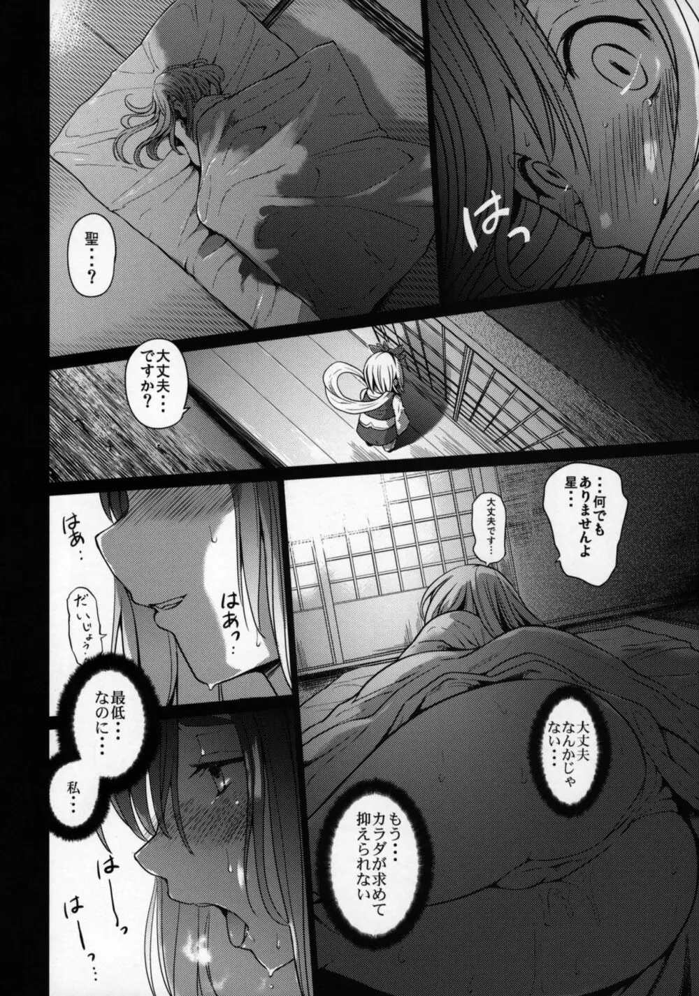 邪淫僧侶 - page47