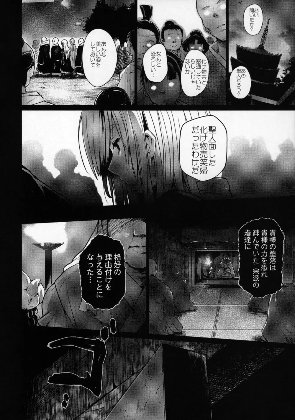 邪淫僧侶 - page57