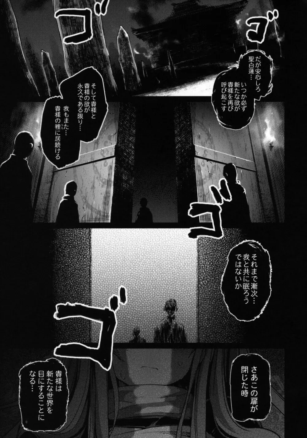 邪淫僧侶 - page58