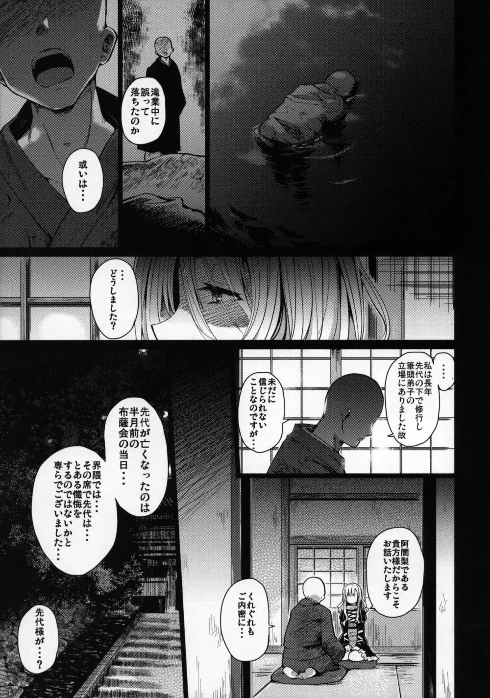 邪淫僧侶 - page6