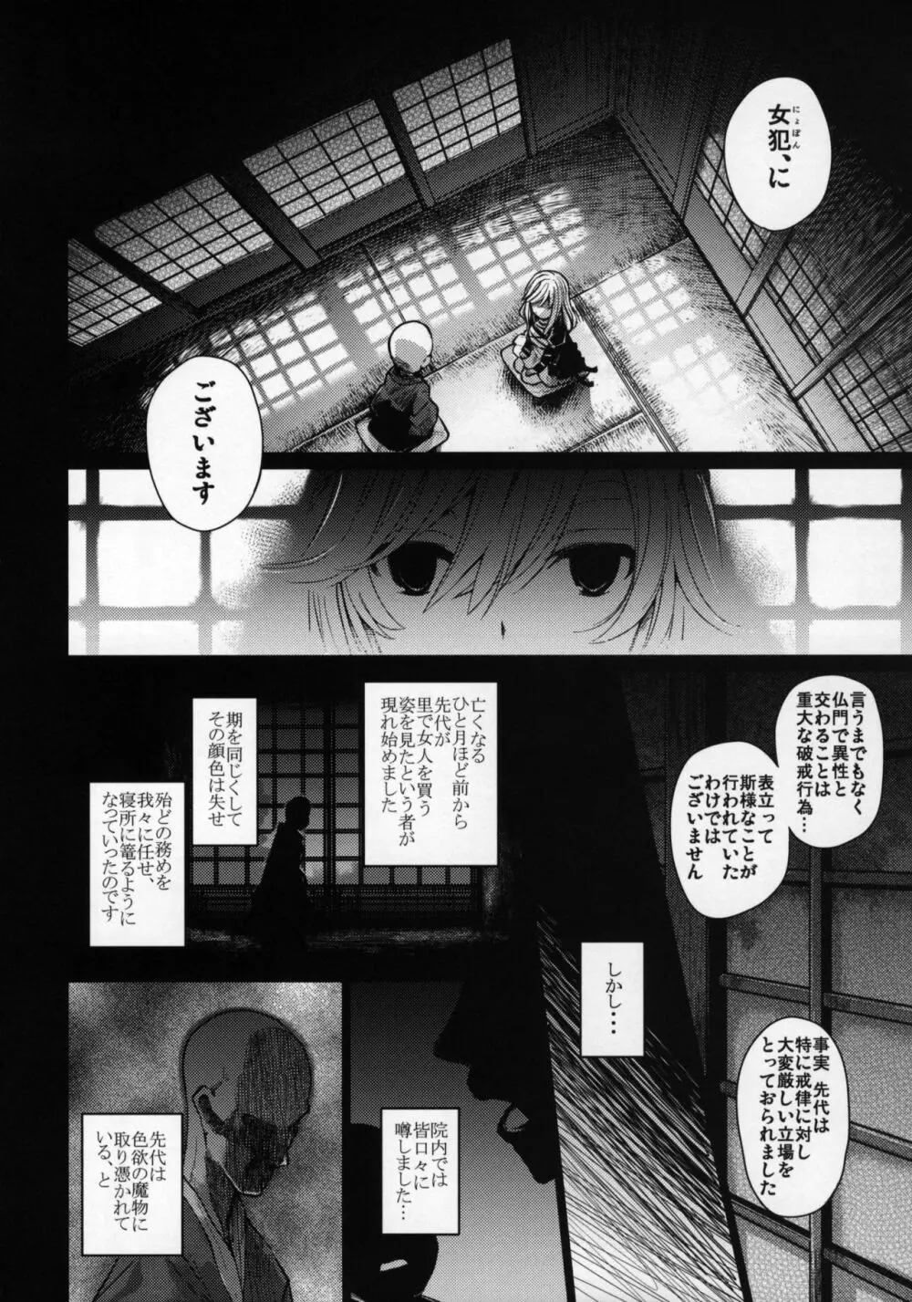 邪淫僧侶 - page7