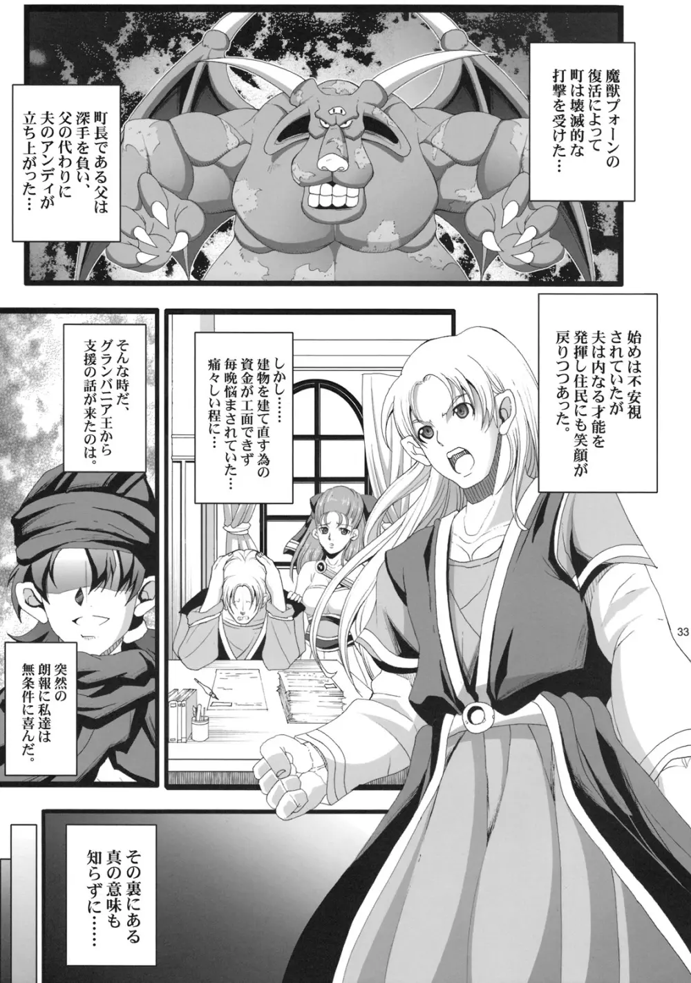 SANCHO・SHOW - page32