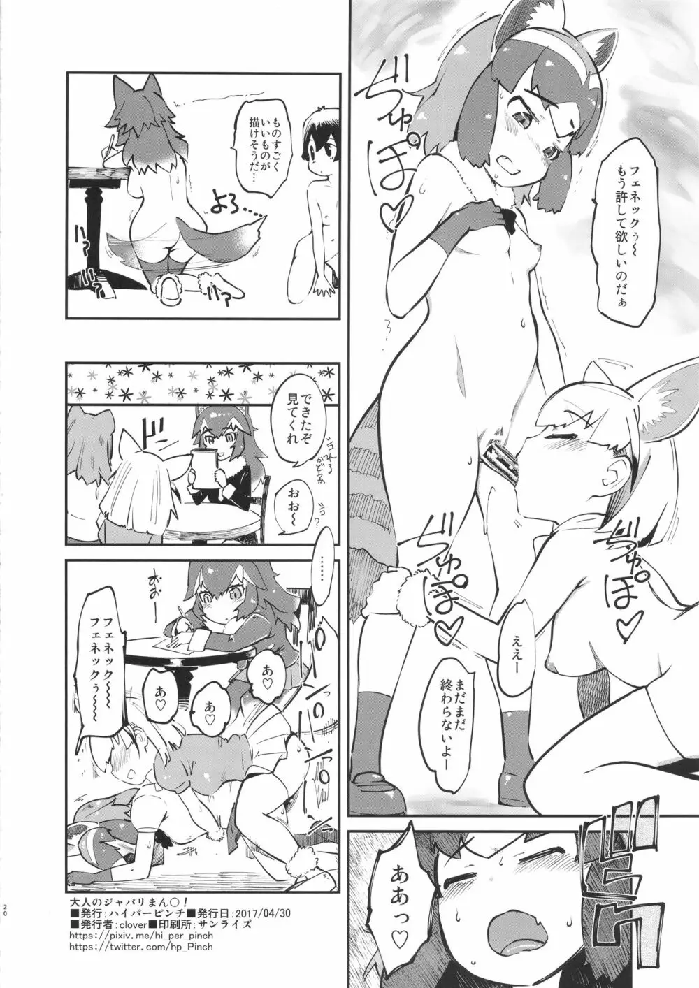 大人のジャパリまん○! - page21