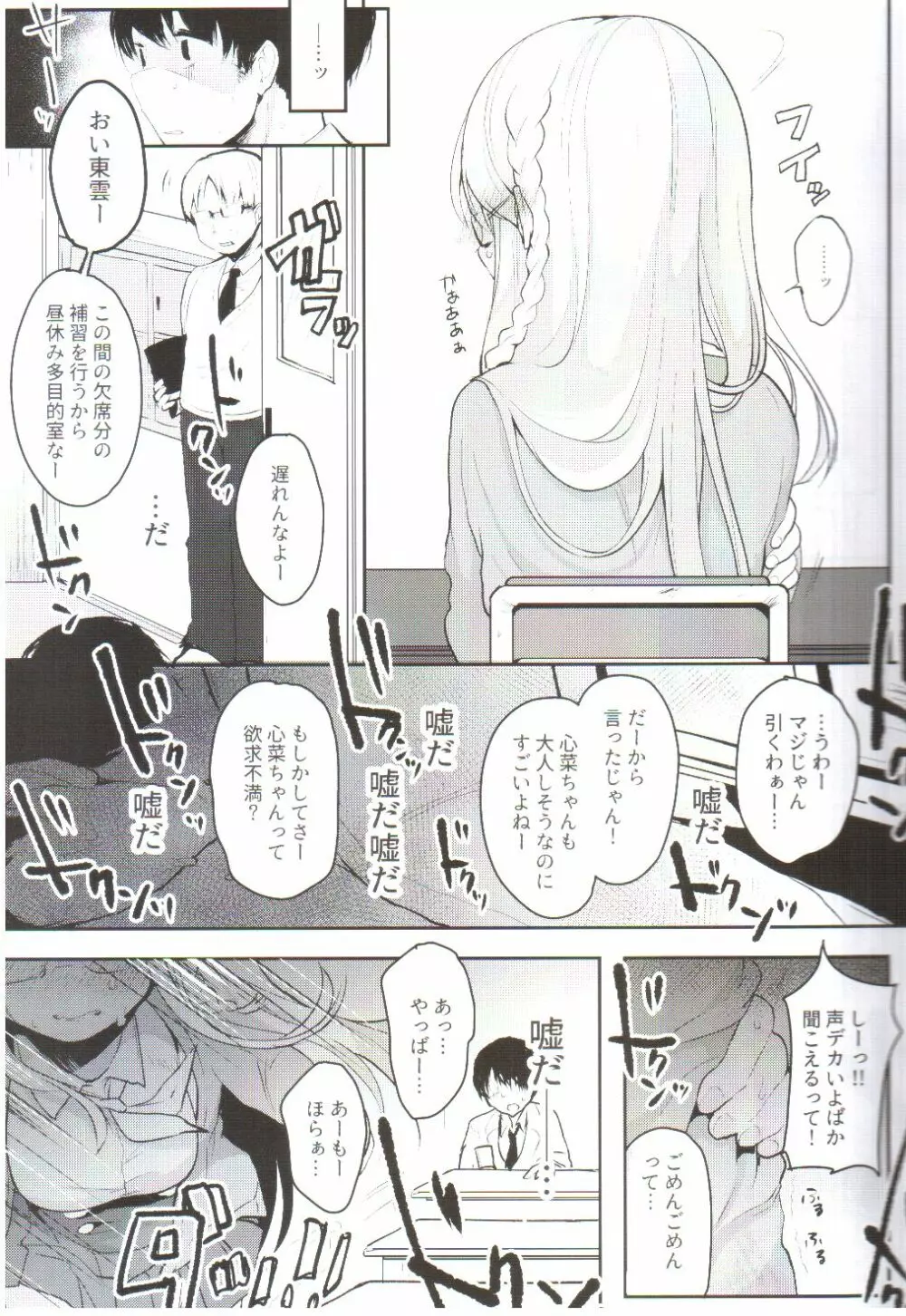 僕の彼女を紹介します - page11