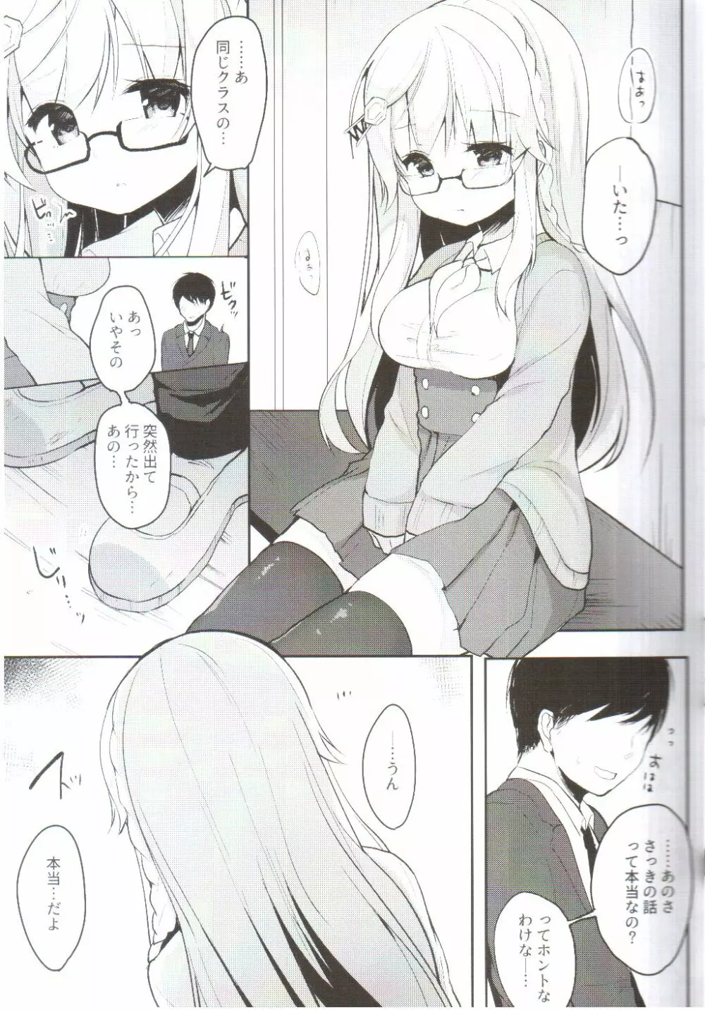 僕の彼女を紹介します - page13