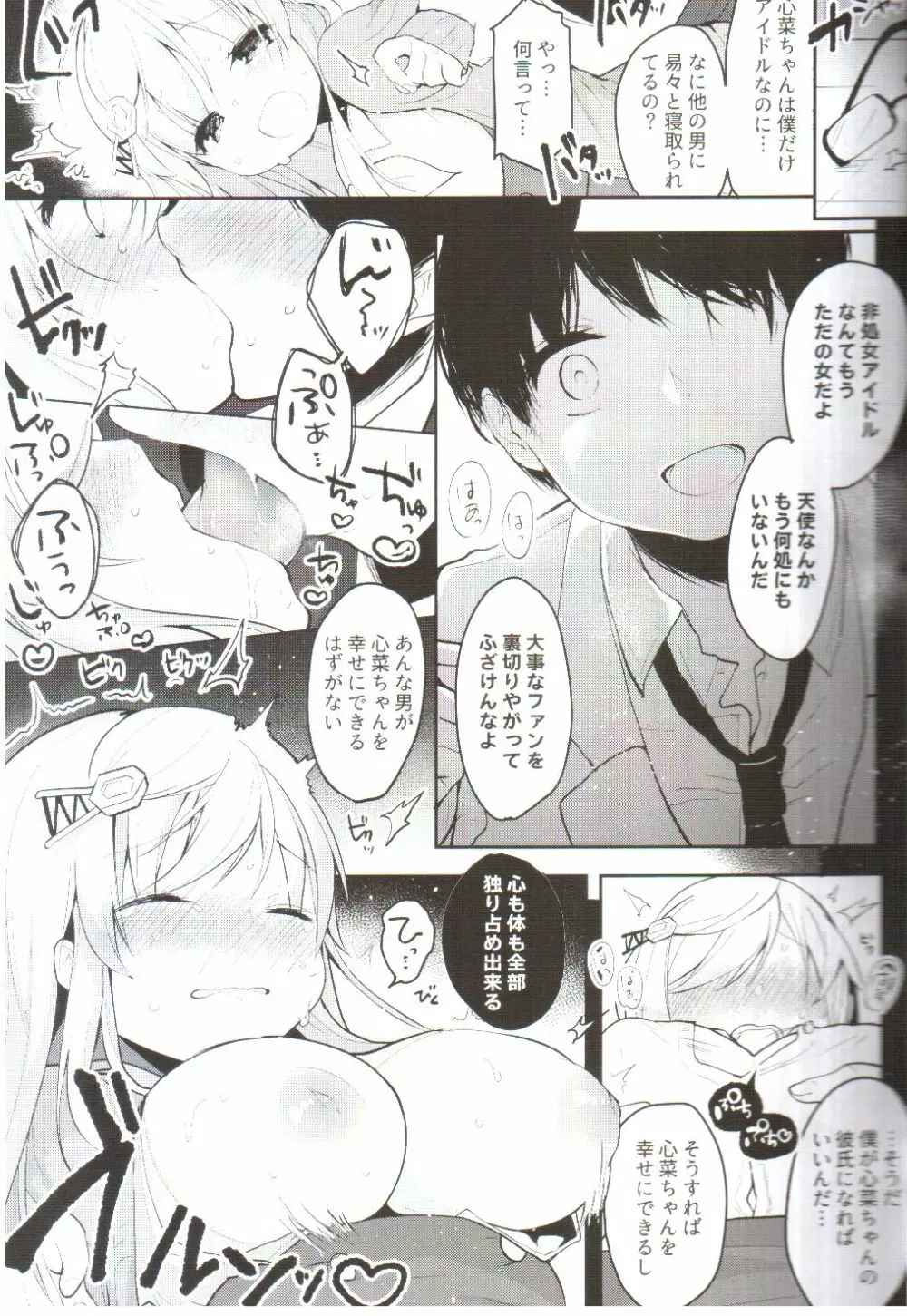 僕の彼女を紹介します - page15