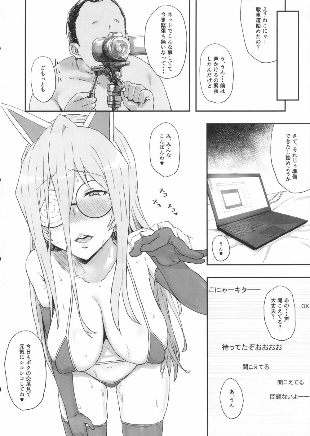 男を知った戦車娘三 - page17