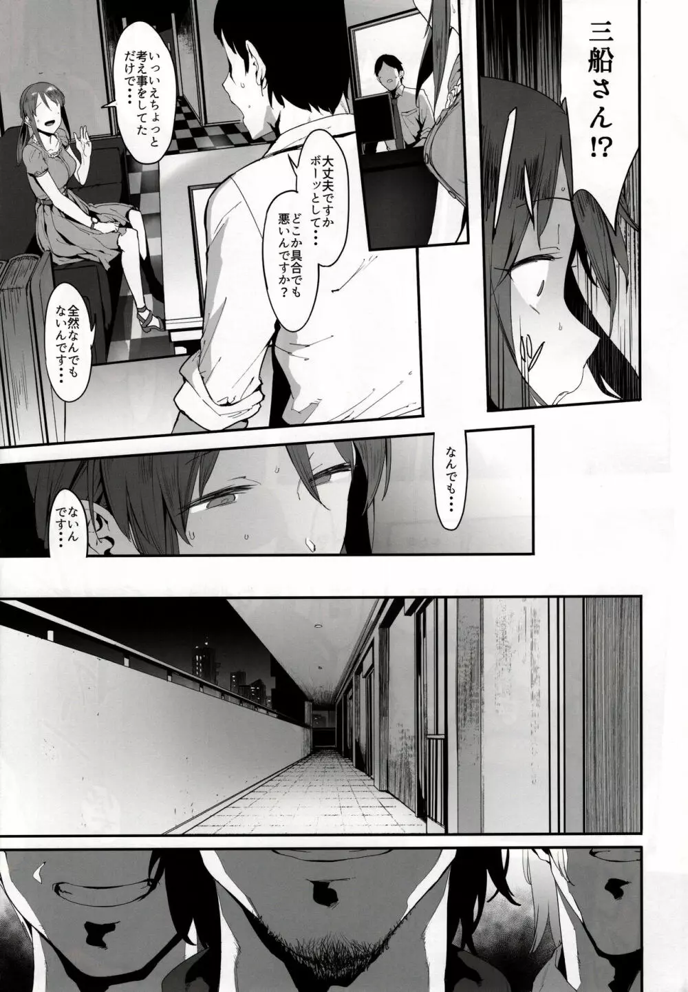 三船美優の後悔 - page10