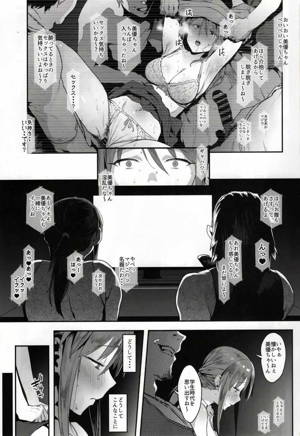 三船美優の後悔 - page2