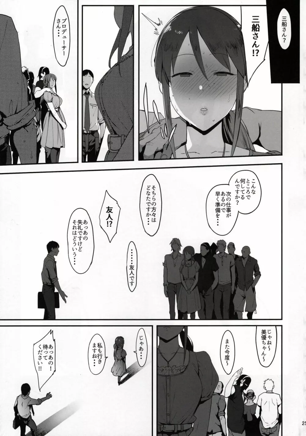 三船美優の後悔 - page24