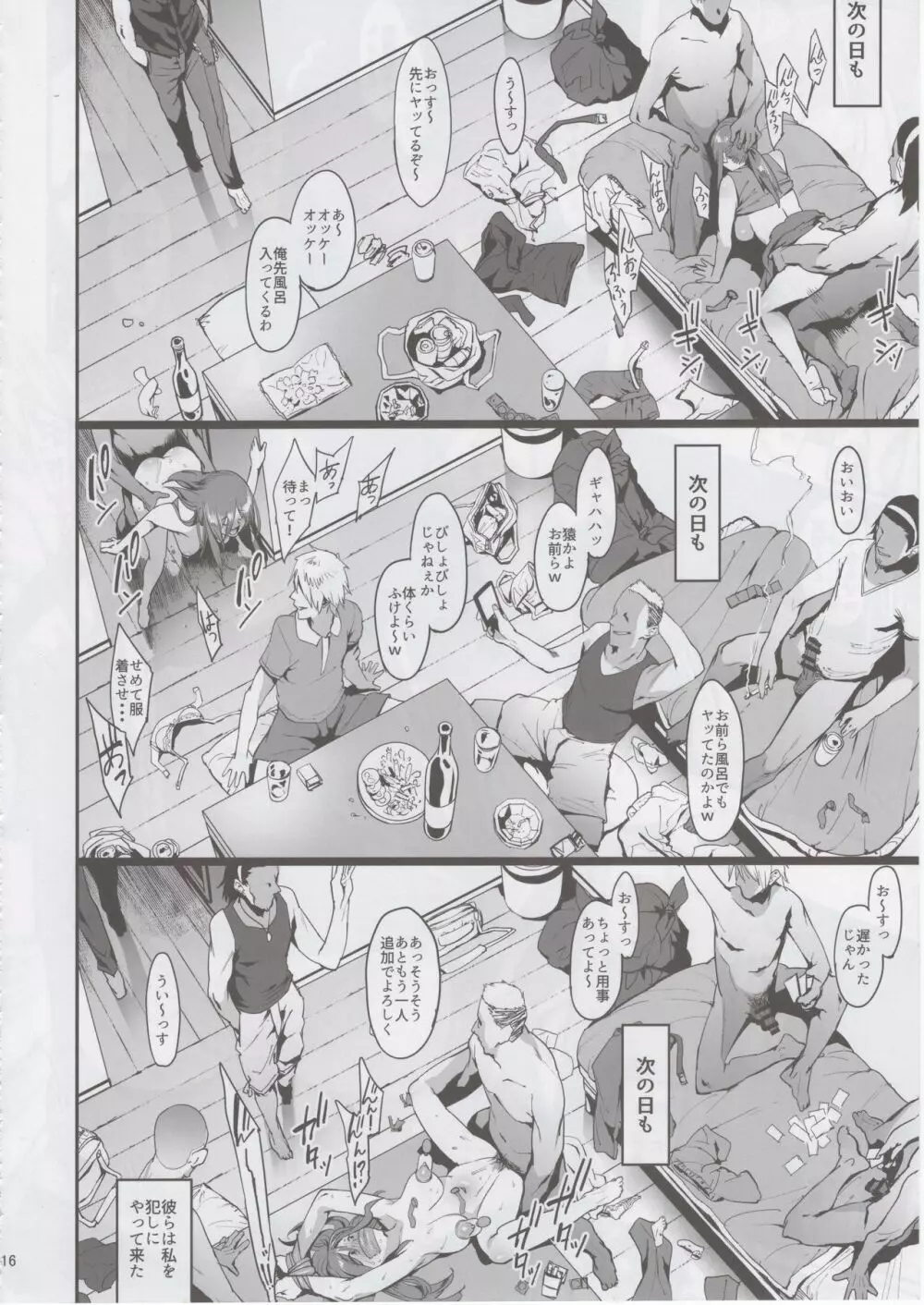 三船美優の後悔 - page45