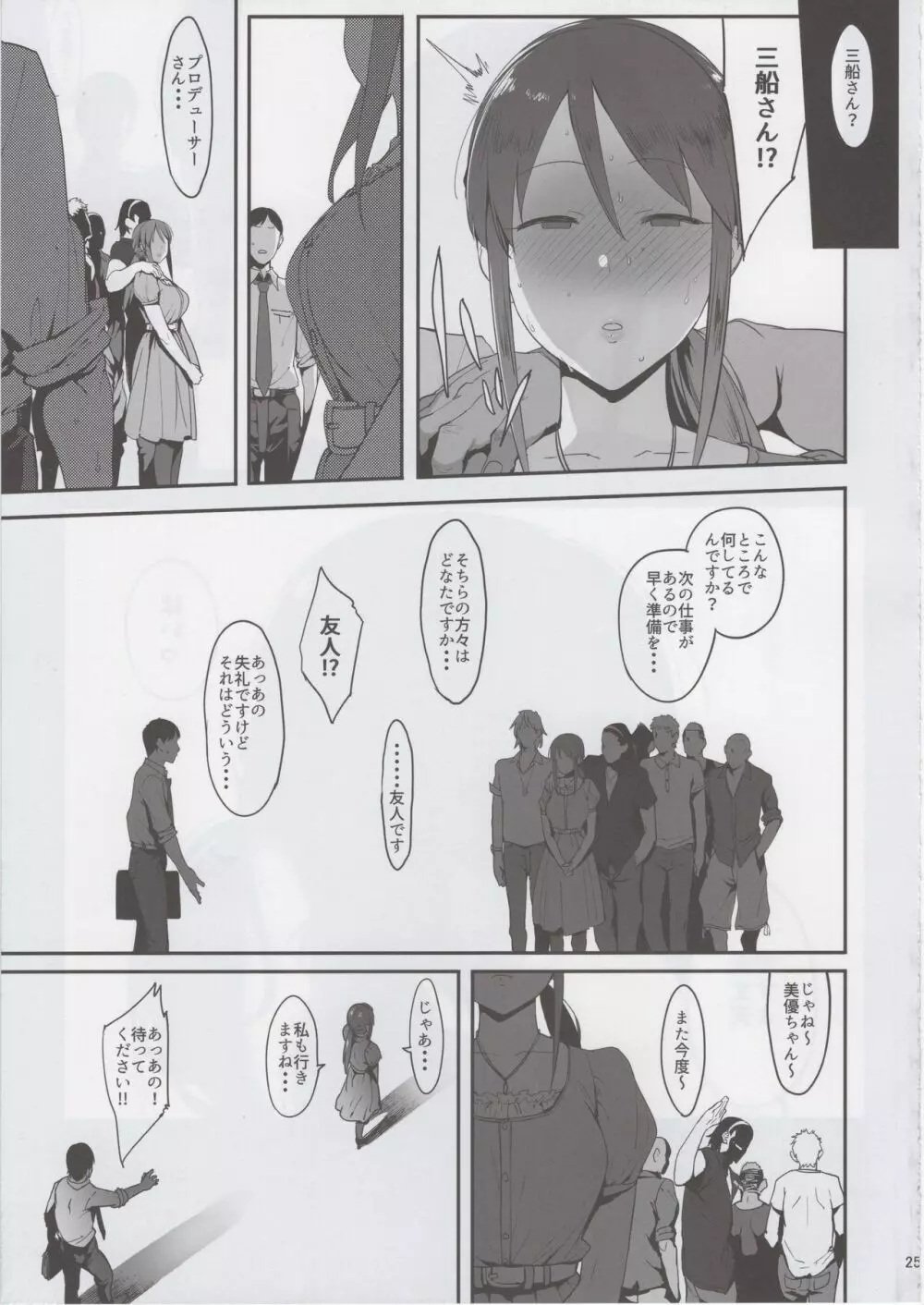 三船美優の後悔 - page54