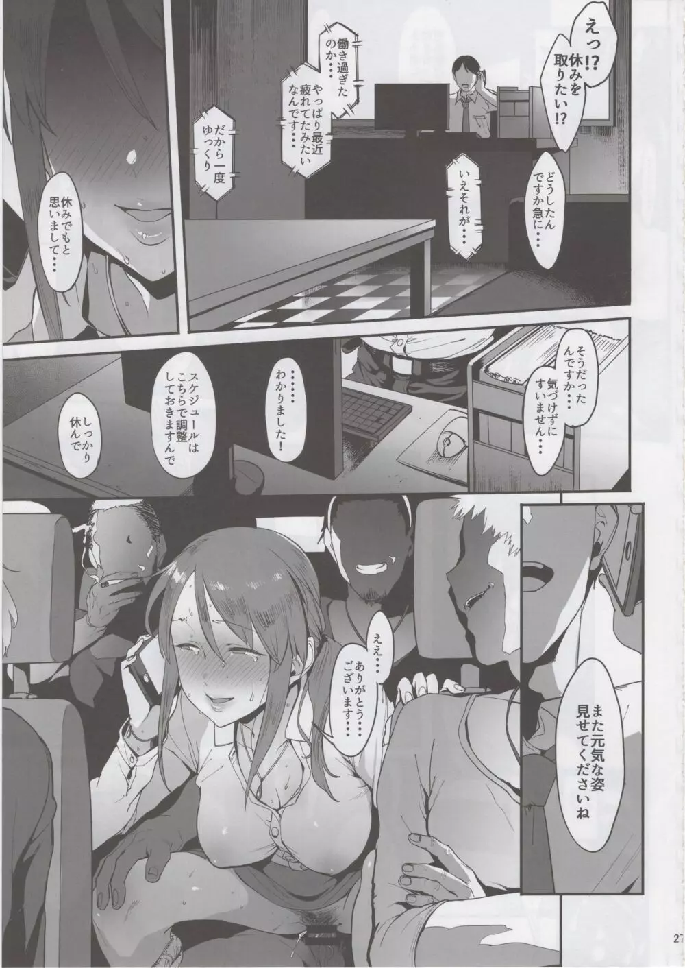 三船美優の後悔 - page56